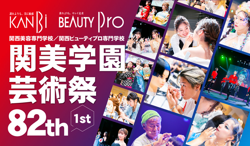 関美学園芸術祭-1st