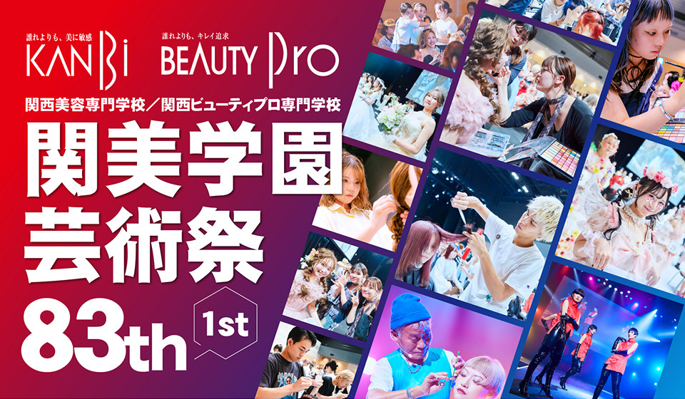関美学園芸術祭-1st