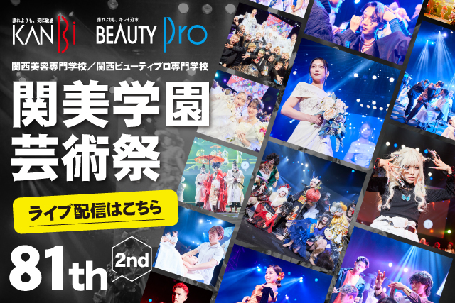 関美学園芸術祭-2nd-