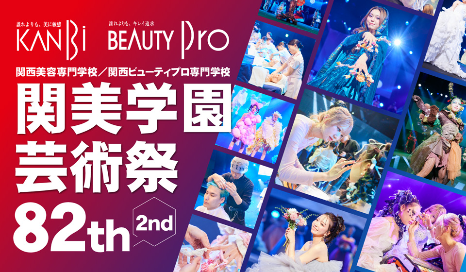 関美学園芸術祭-2nd-