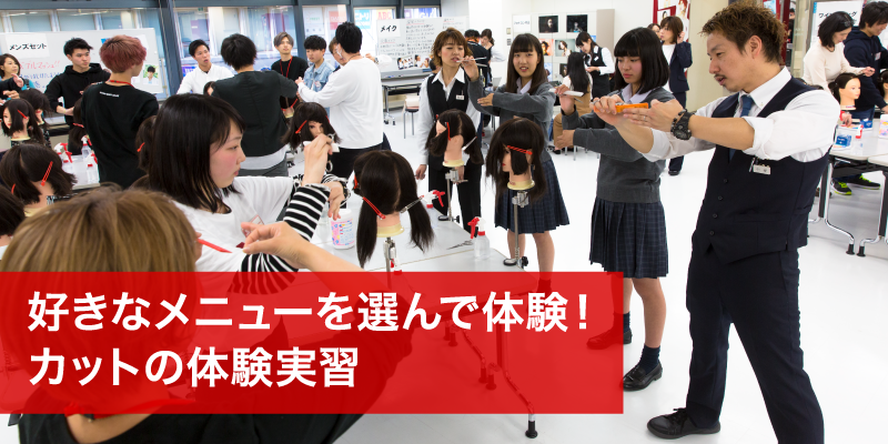 Kanbiのオープンキャンパス 大阪の美容学校 関西美容専門学校