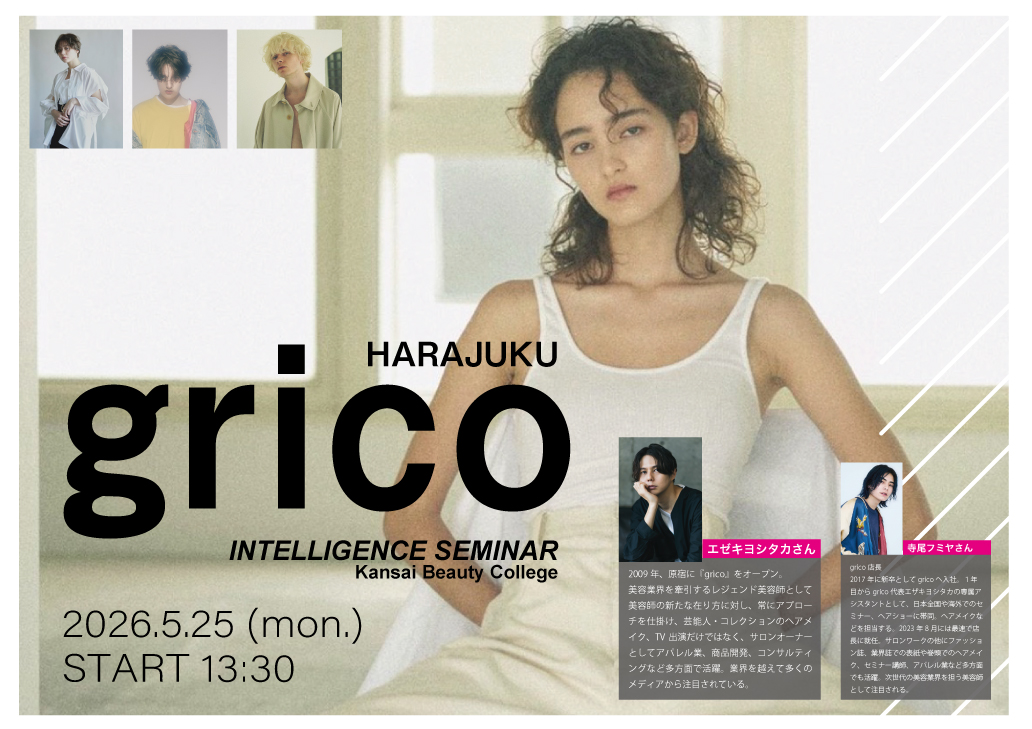 インテリジェンスセミナー