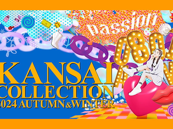 今年も始まりましたKANSAI COLLECTION 2024 A/W